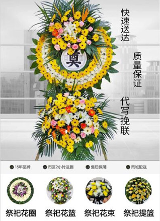 安徽滁州市凤阳县板桥镇晏公新村花圈代送